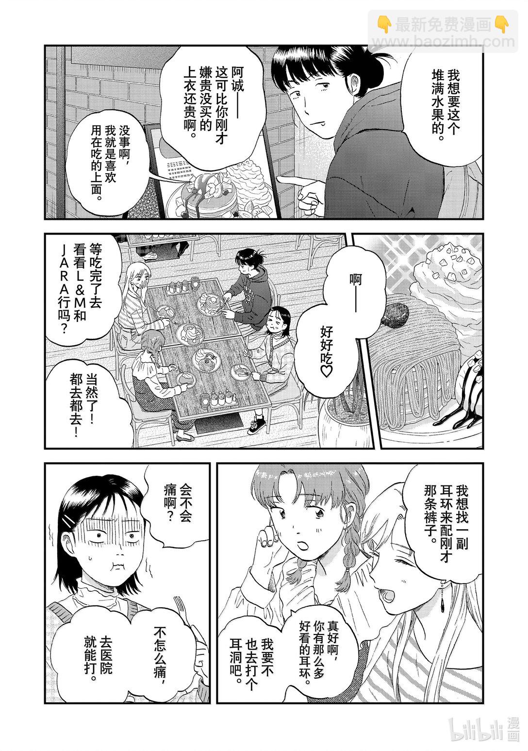 《跳跃和乐福鞋》62 紧紧拥抱的购物日 第4页