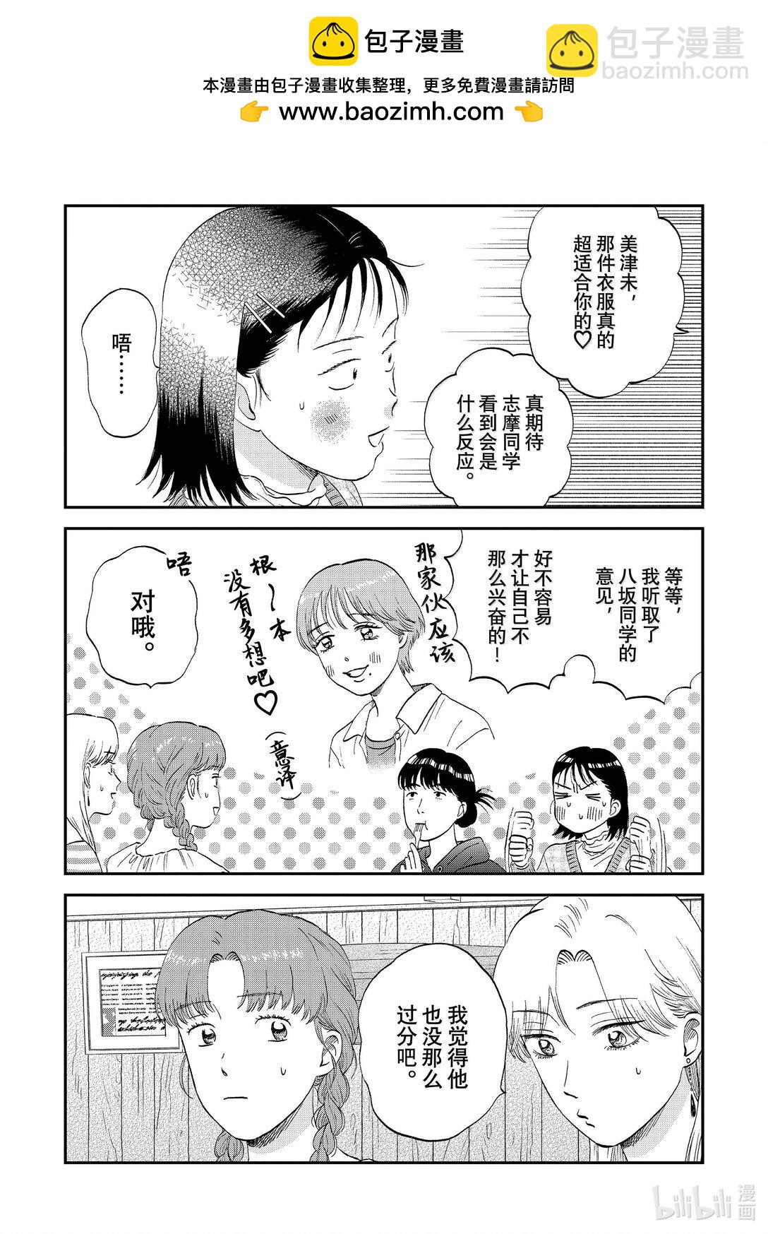 《跳跃和乐福鞋》62 紧紧拥抱的购物日 第5页