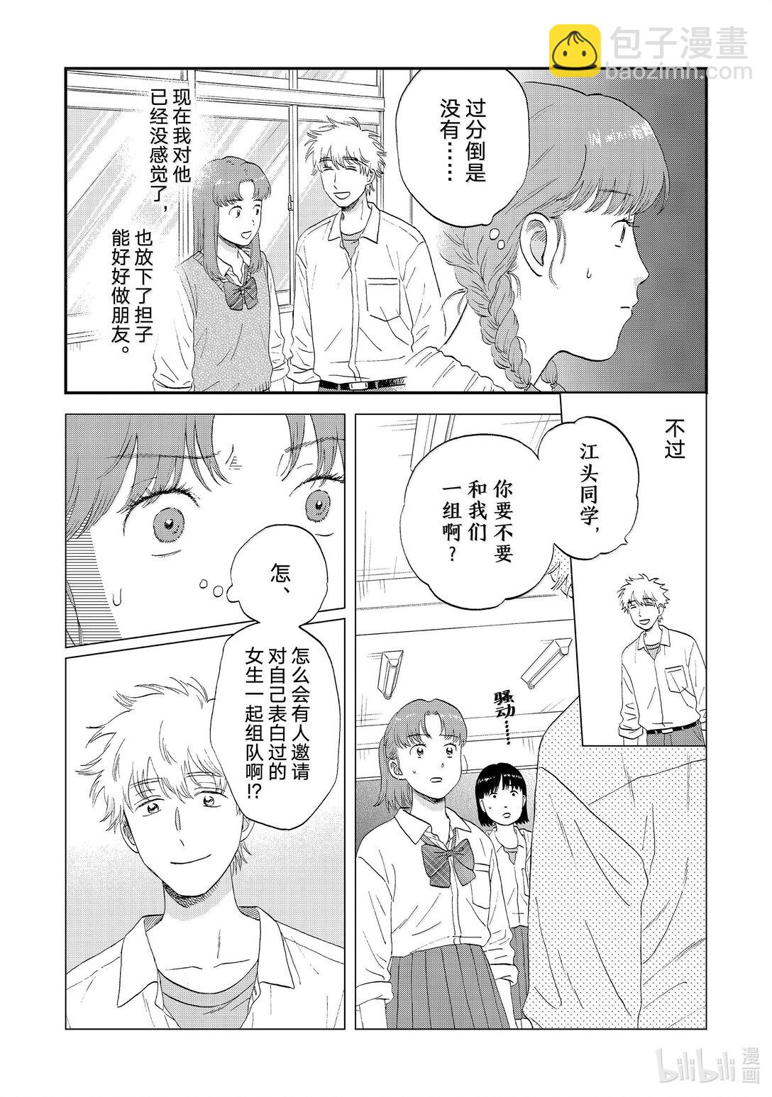 《跳跃和乐福鞋》62 紧紧拥抱的购物日 第6页