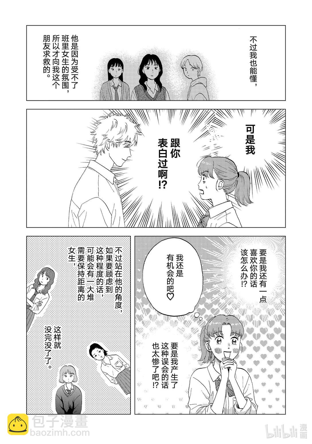 《跳跃和乐福鞋》62 紧紧拥抱的购物日 第7页