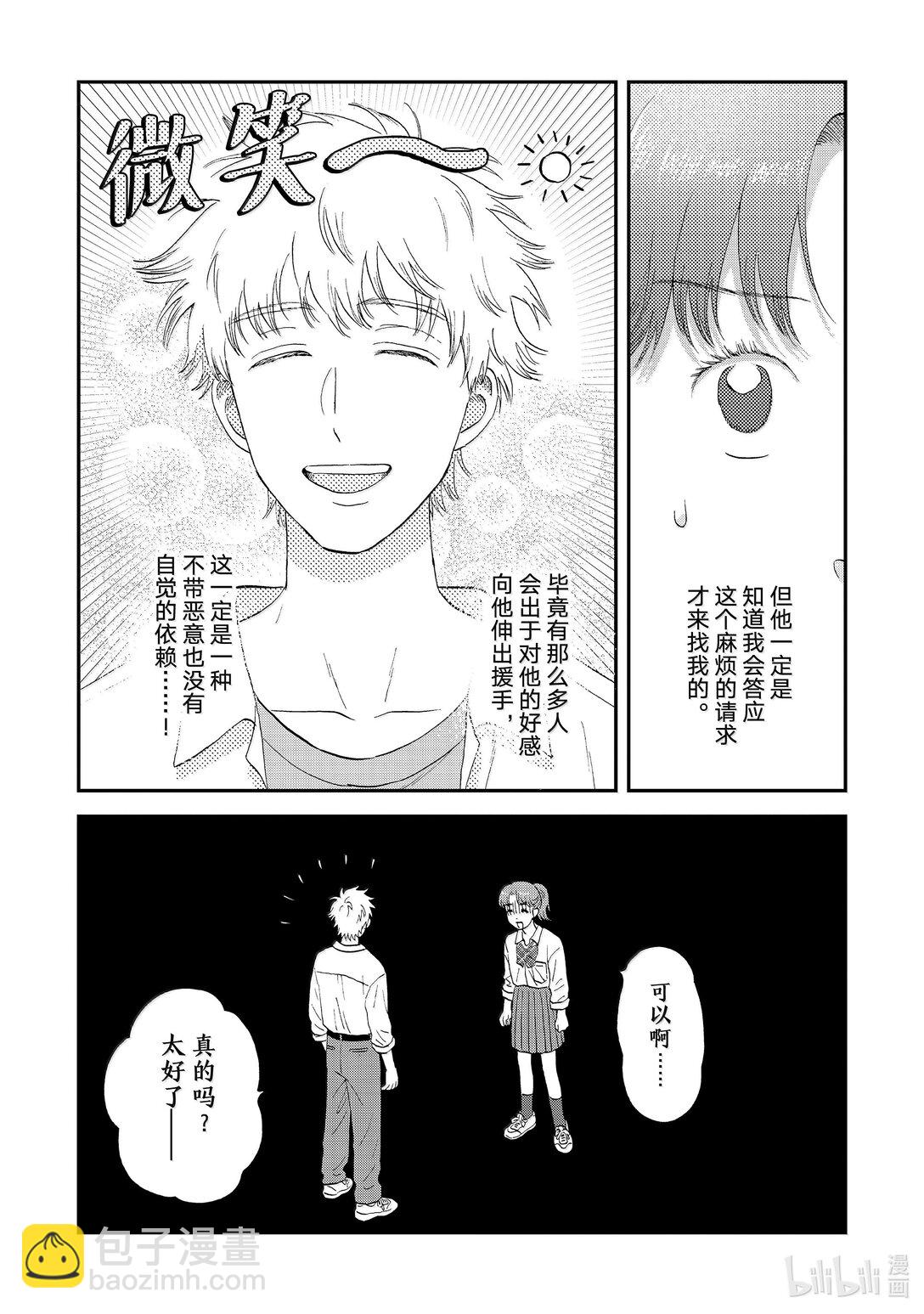 《跳跃和乐福鞋》62 紧紧拥抱的购物日 第8页
