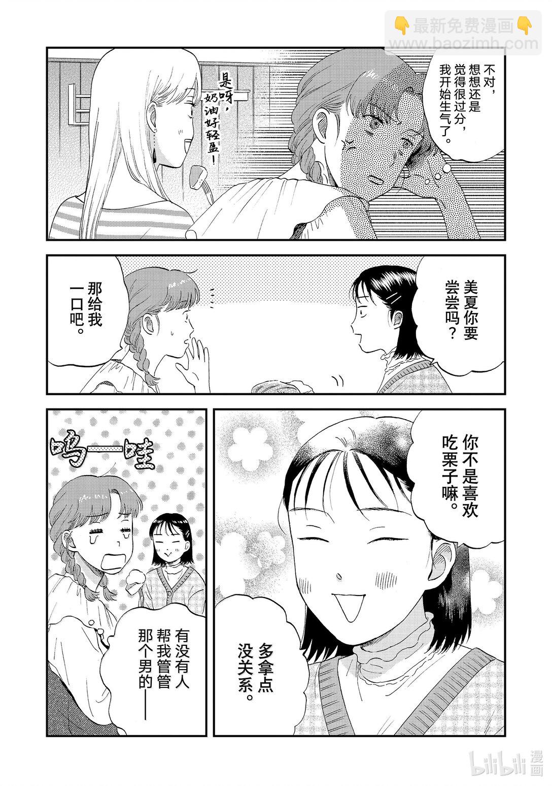 《跳跃和乐福鞋》62 紧紧拥抱的购物日 第9页
