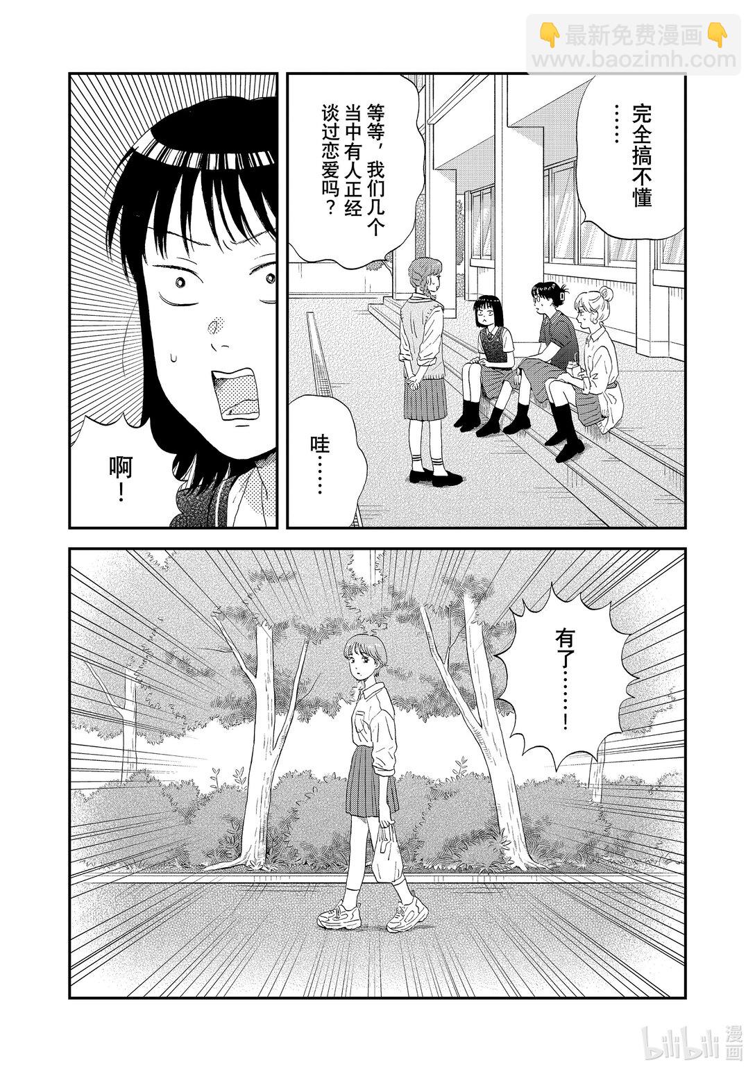 《跳跃和乐福鞋》60 不明所以的发言 第21页