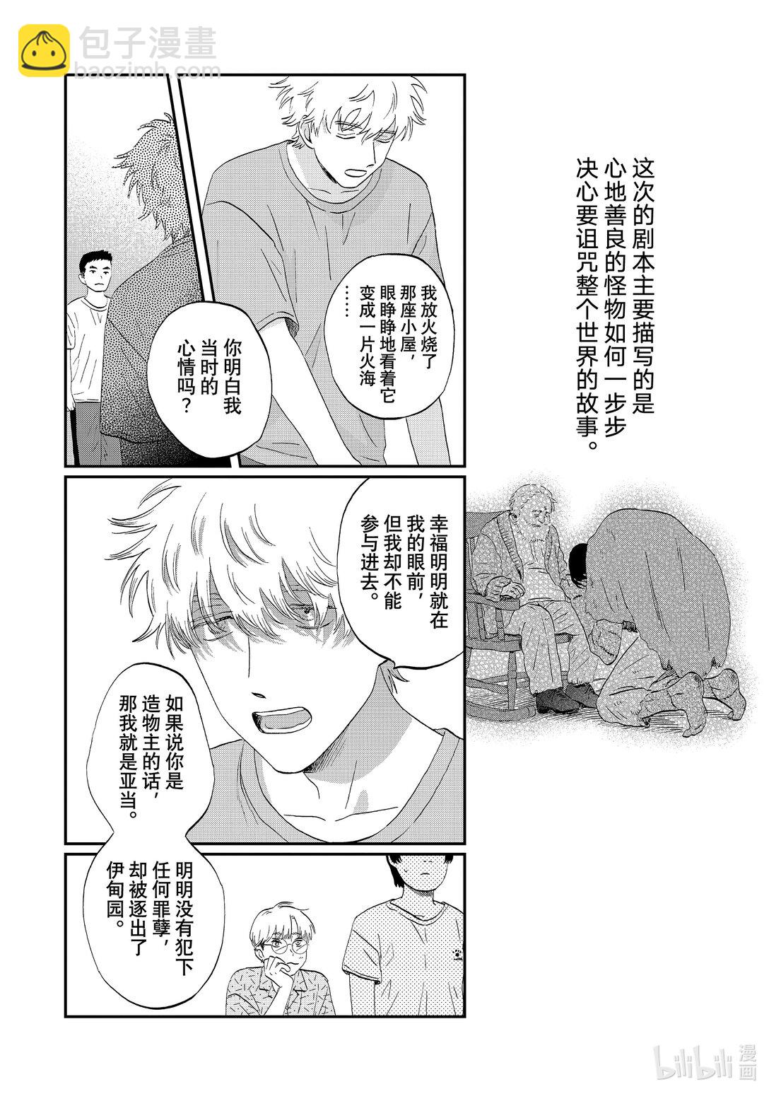《跳跃和乐福鞋》60 不明所以的发言 第8页