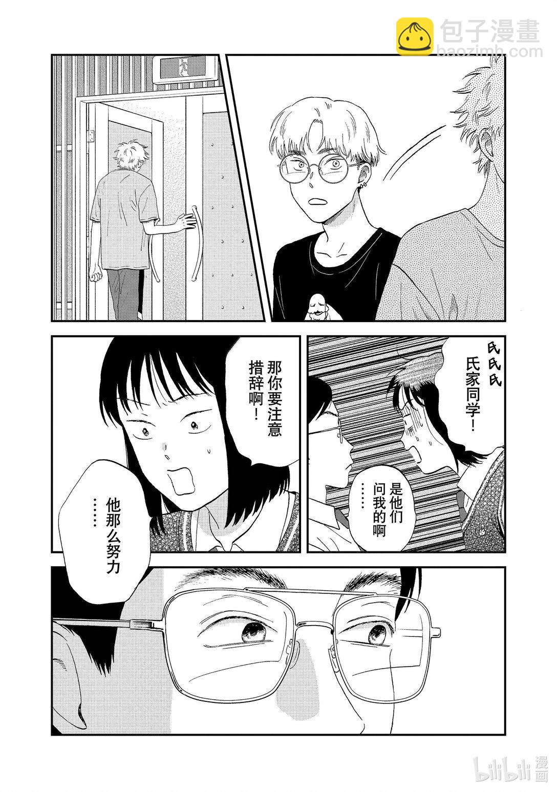《跳跃和乐福鞋》61 火冒三丈的地区大赛 第13页