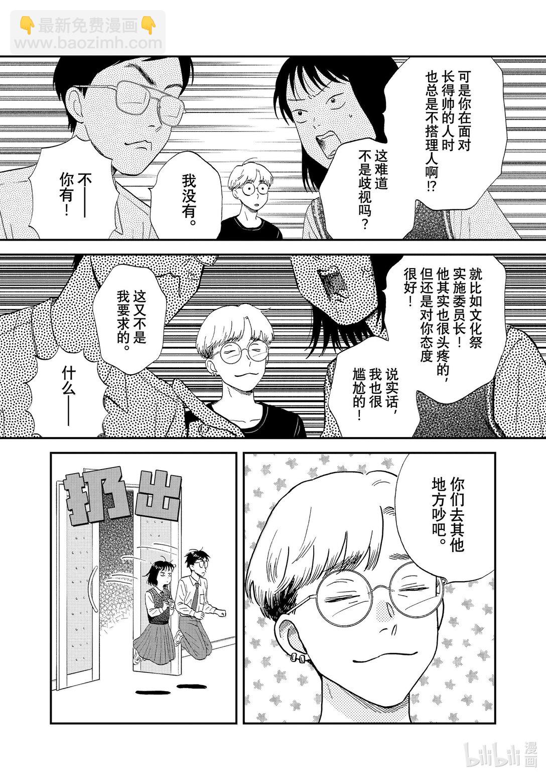 《跳跃和乐福鞋》61 火冒三丈的地区大赛 第15页