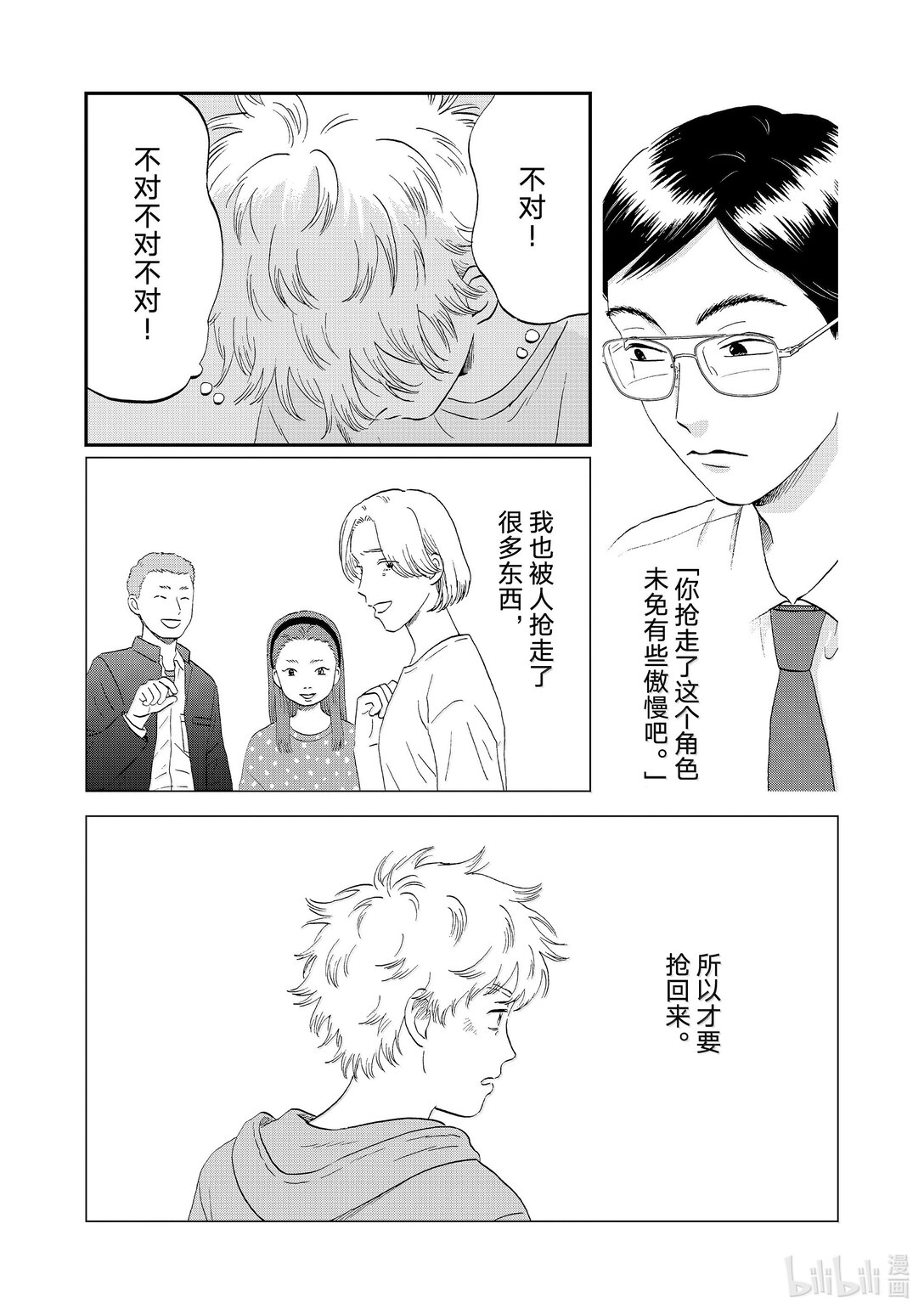 《跳跃和乐福鞋》61 火冒三丈的地区大赛 第18页