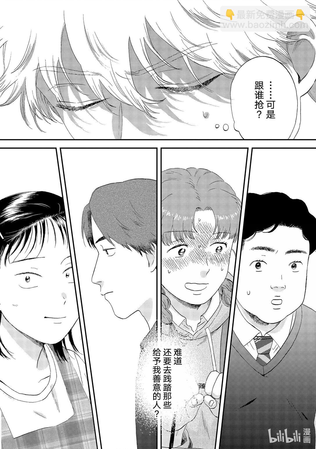 《跳跃和乐福鞋》61 火冒三丈的地区大赛 第19页
