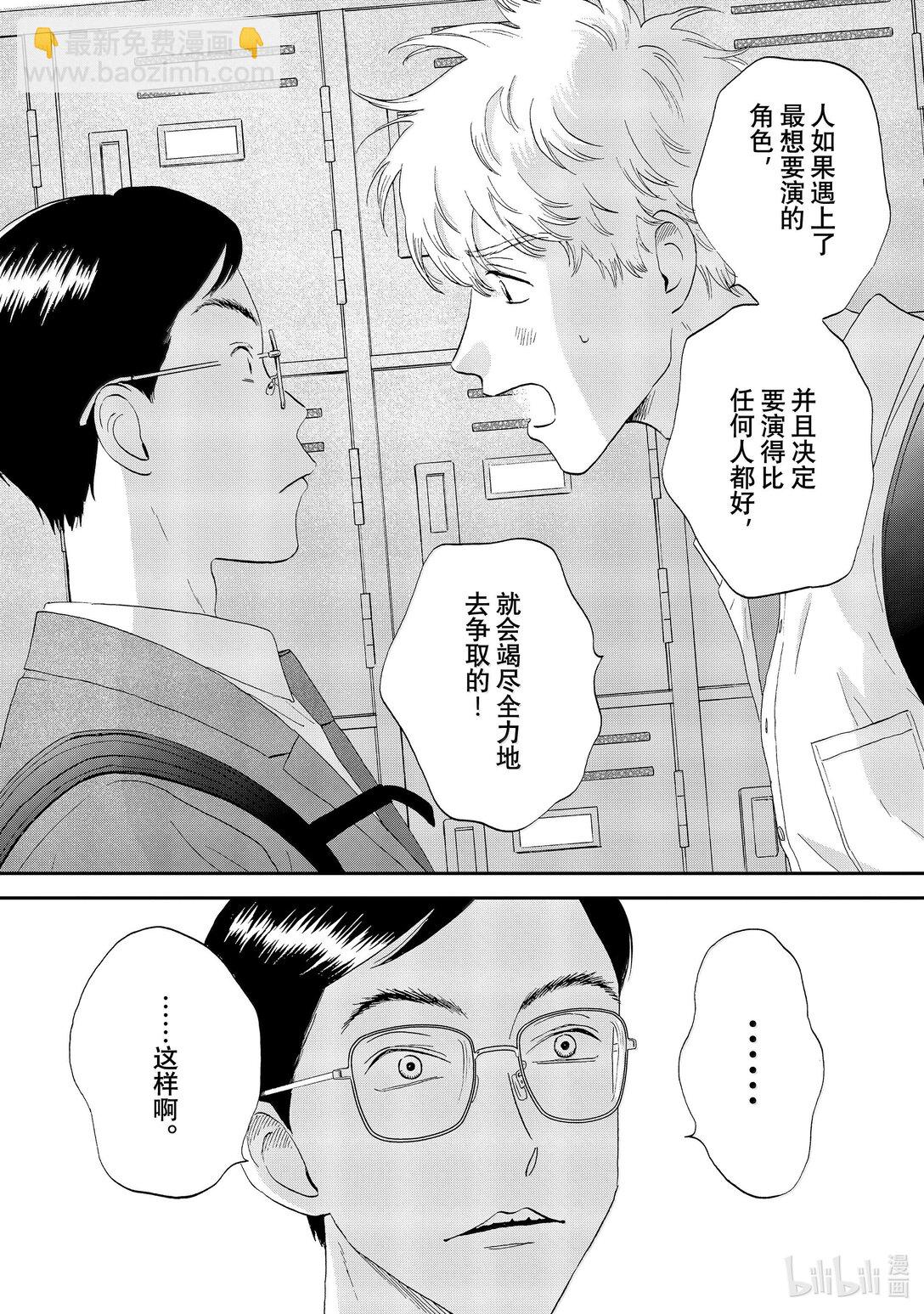 《跳跃和乐福鞋》61 火冒三丈的地区大赛 第26页