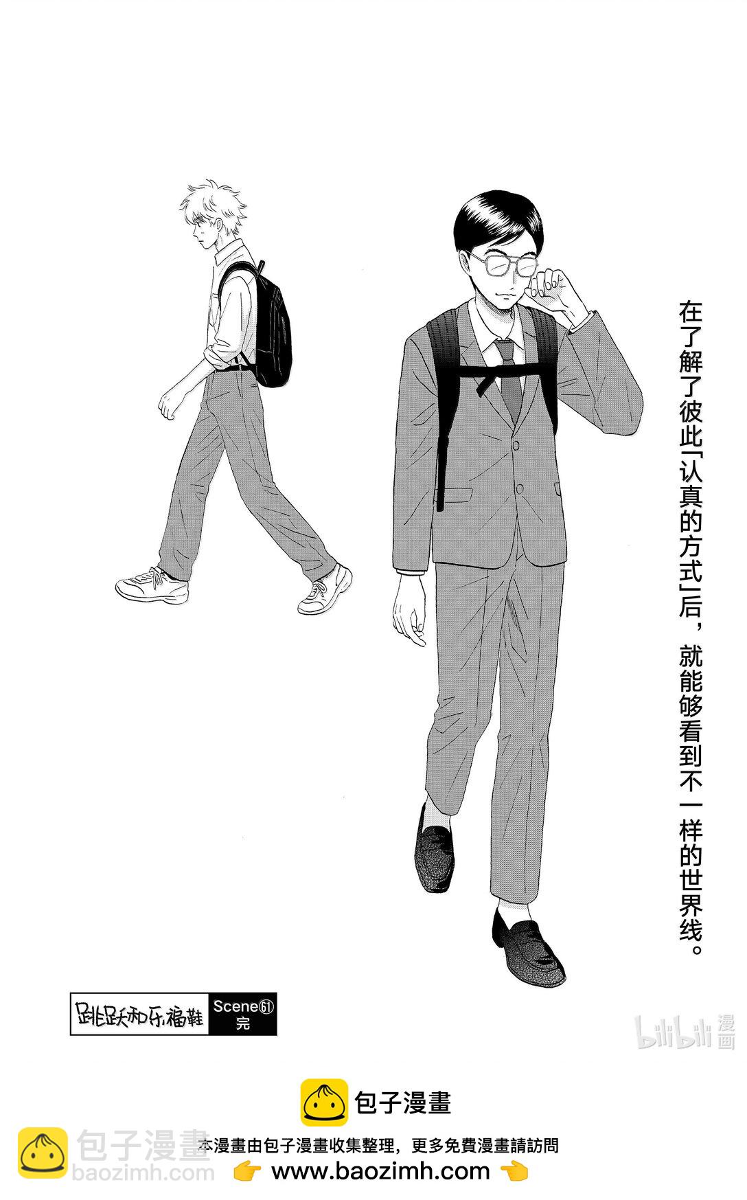 《跳跃和乐福鞋》61 火冒三丈的地区大赛 第28页
