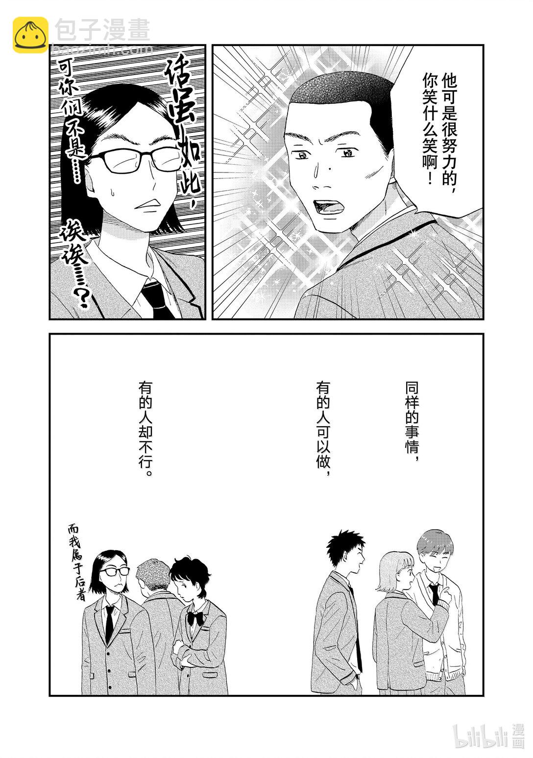 《跳跃和乐福鞋》61 火冒三丈的地区大赛 第4页