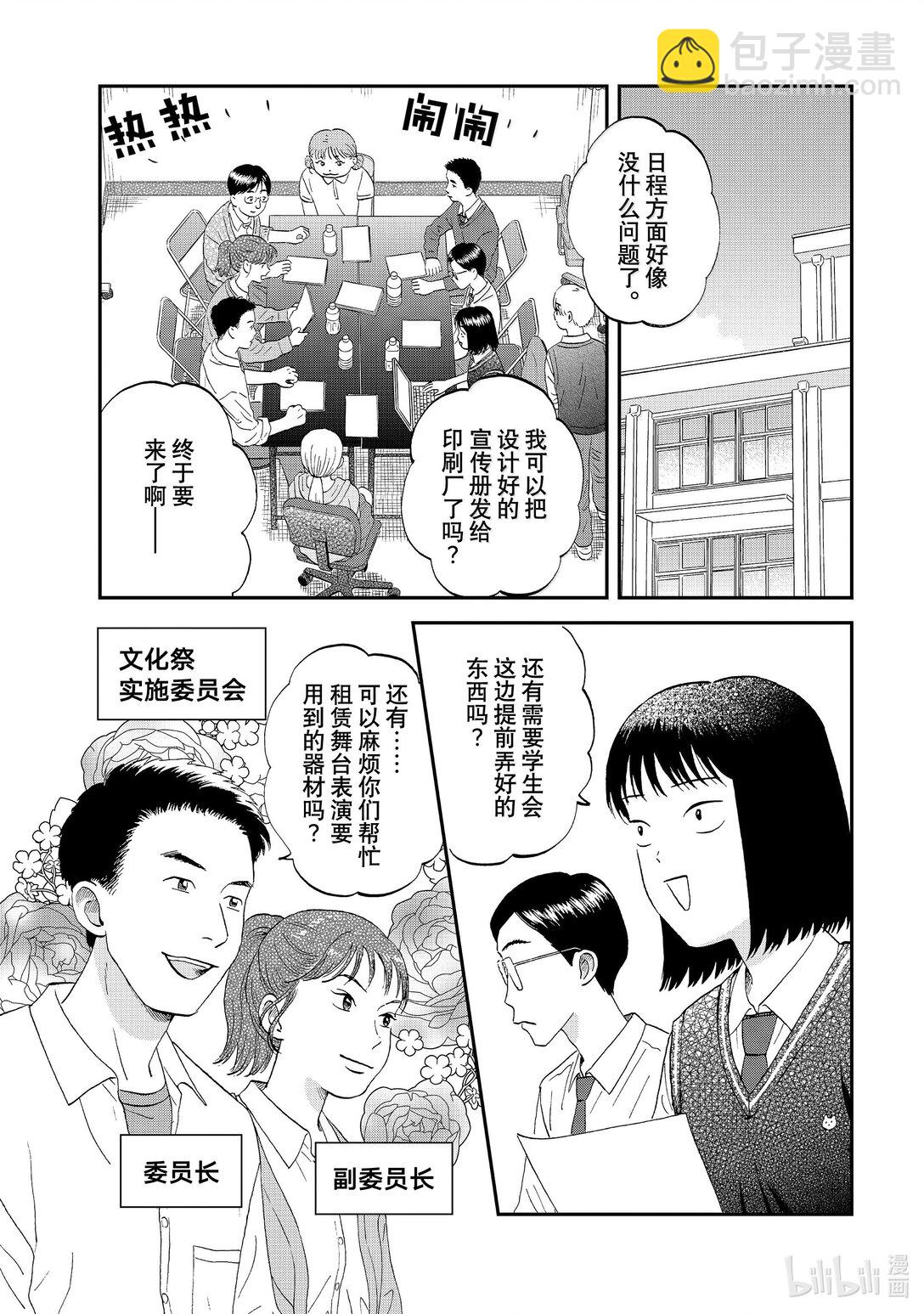 《跳跃和乐福鞋》61 火冒三丈的地区大赛 第5页