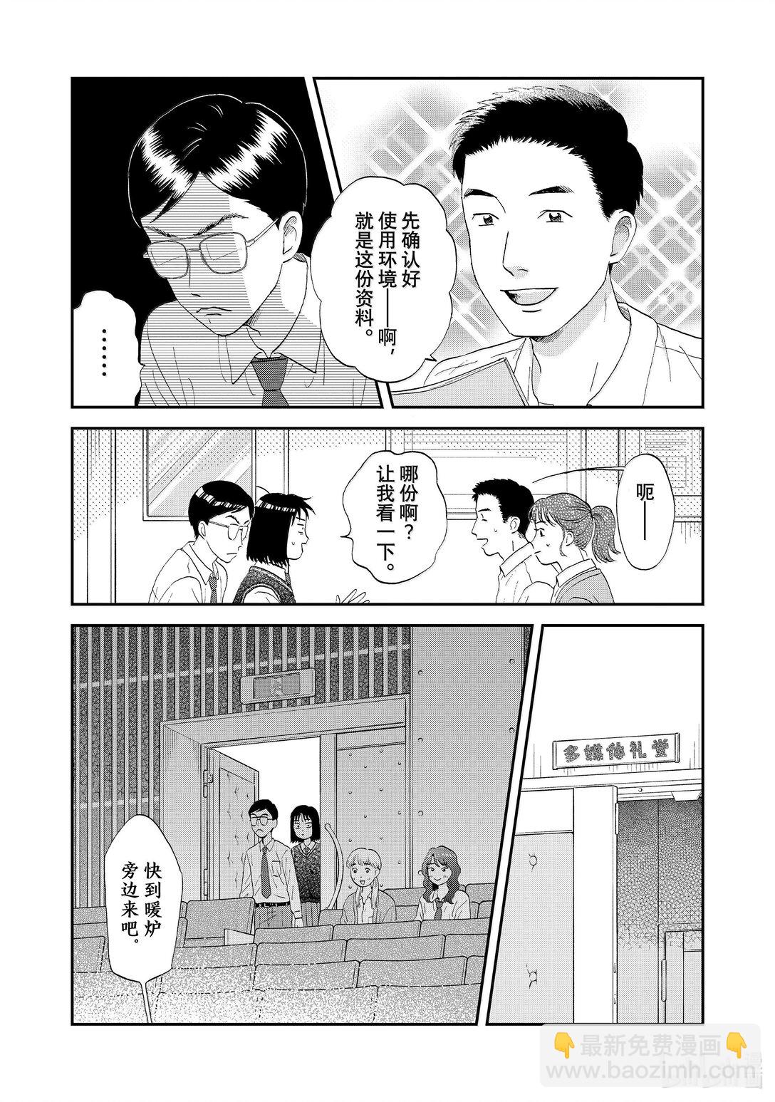 《跳跃和乐福鞋》61 火冒三丈的地区大赛 第6页