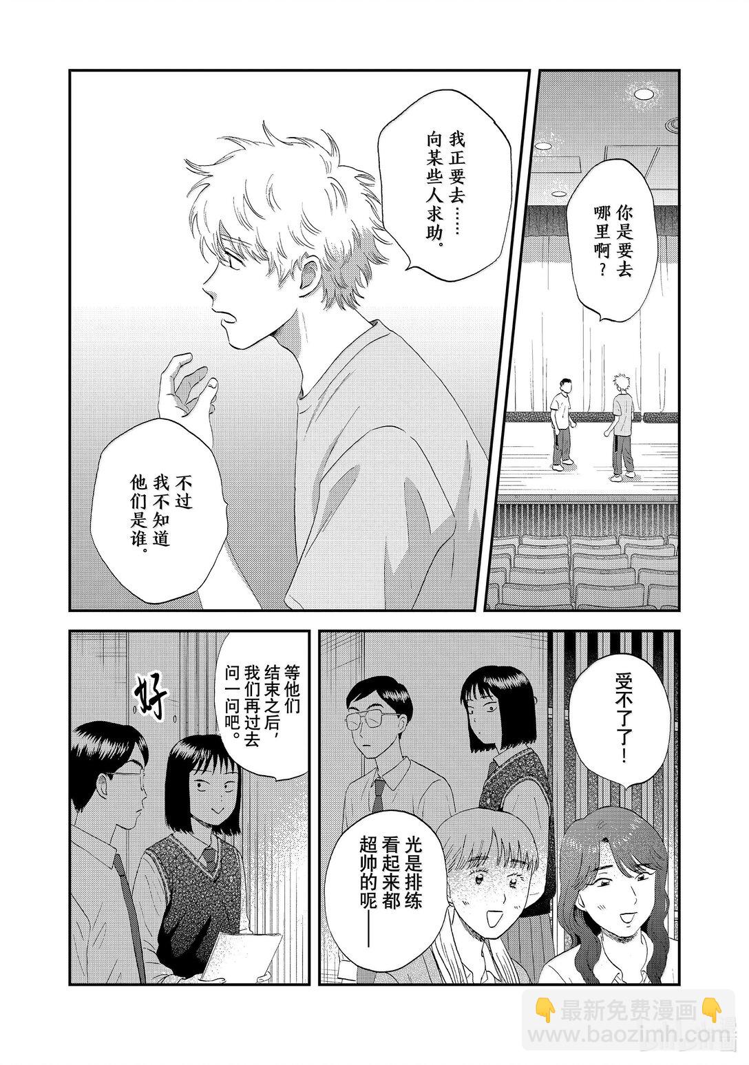 《跳跃和乐福鞋》61 火冒三丈的地区大赛 第7页