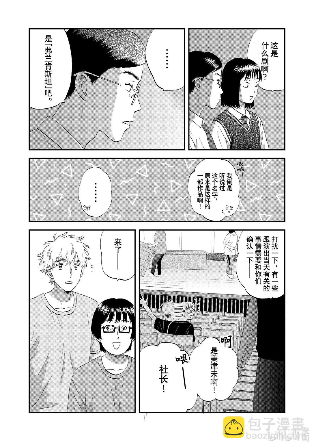 《跳跃和乐福鞋》61 火冒三丈的地区大赛 第8页
