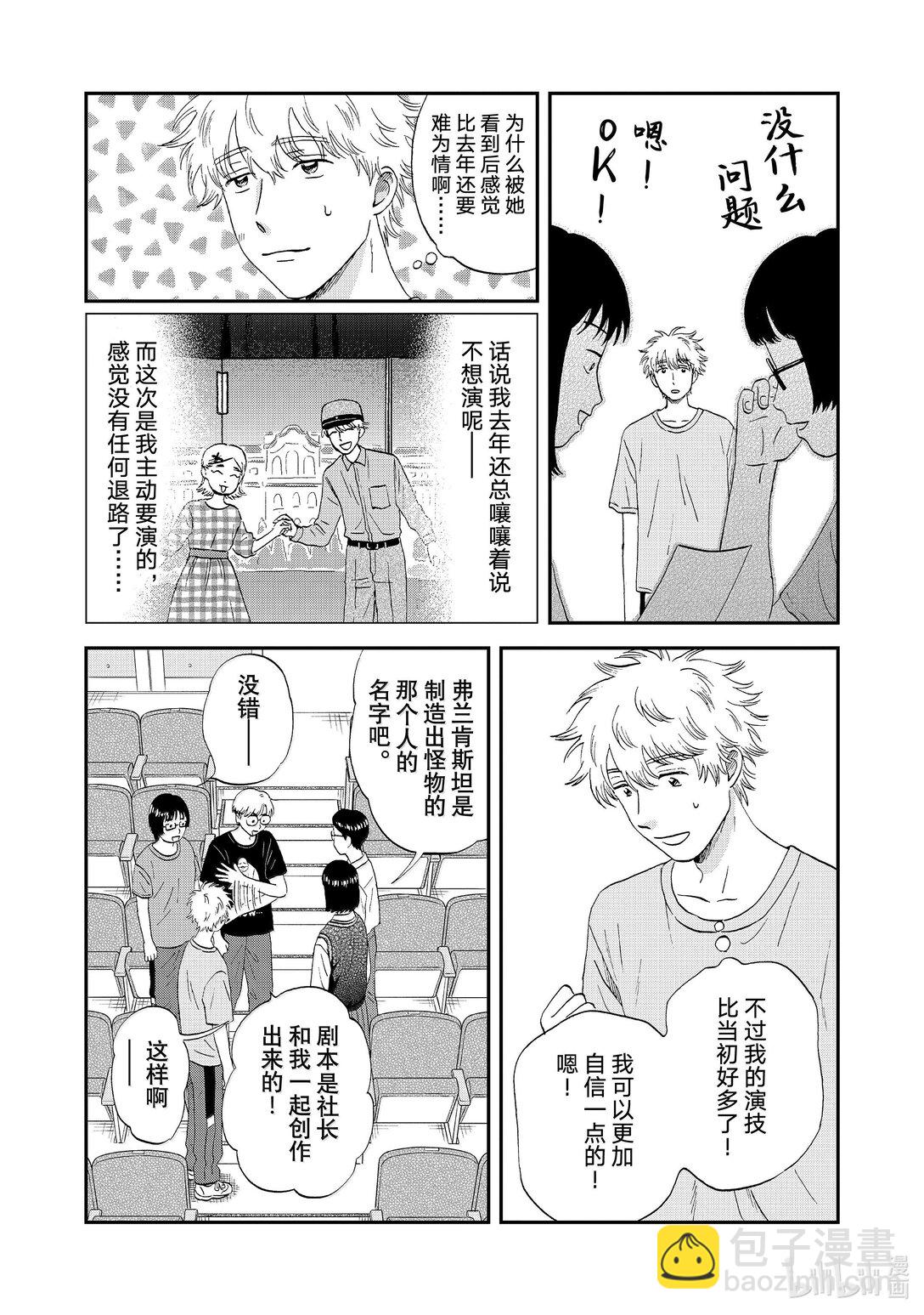 《跳跃和乐福鞋》61 火冒三丈的地区大赛 第9页