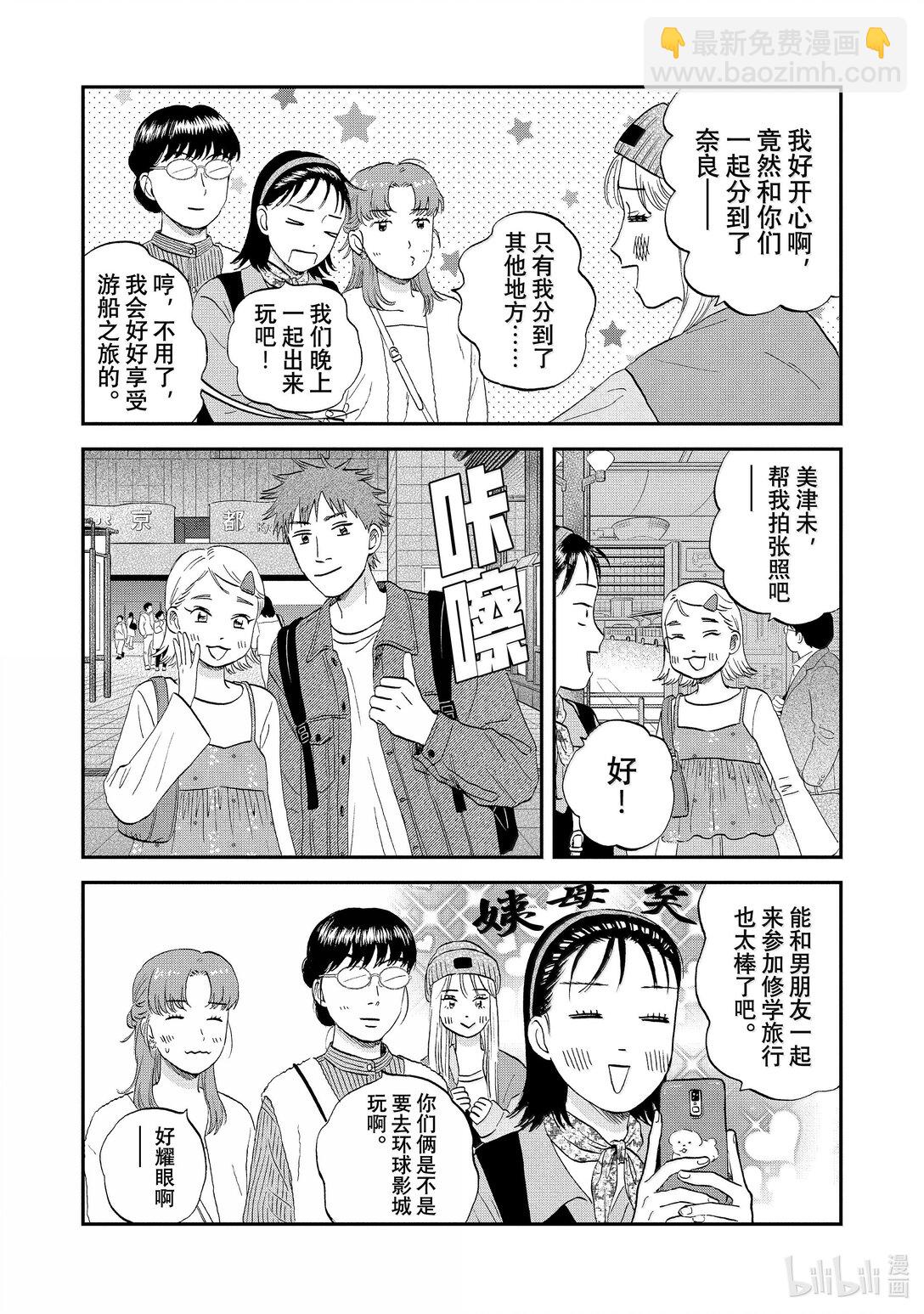 《跳跃和乐福鞋》63 步履不停的修学旅行 第11页