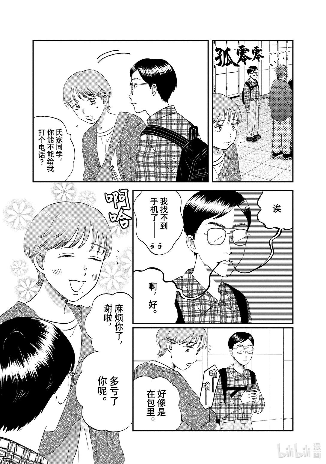 《跳跃和乐福鞋》63 步履不停的修学旅行 第12页