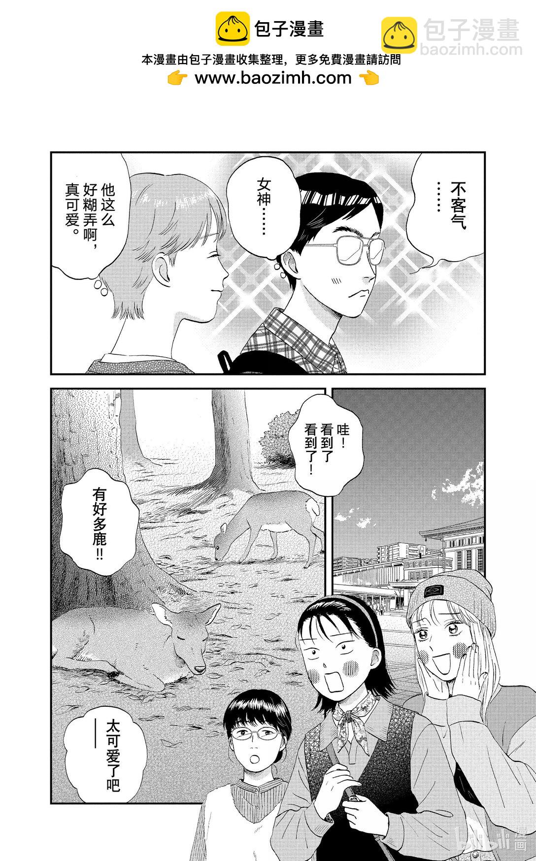 《跳跃和乐福鞋》63 步履不停的修学旅行 第13页