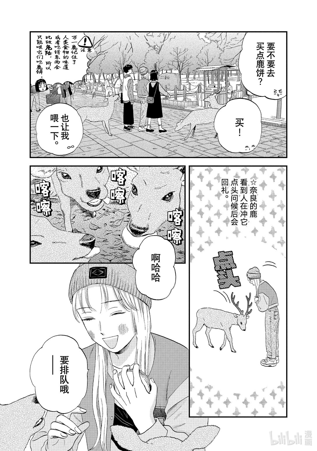 《跳跃和乐福鞋》63 步履不停的修学旅行 第14页