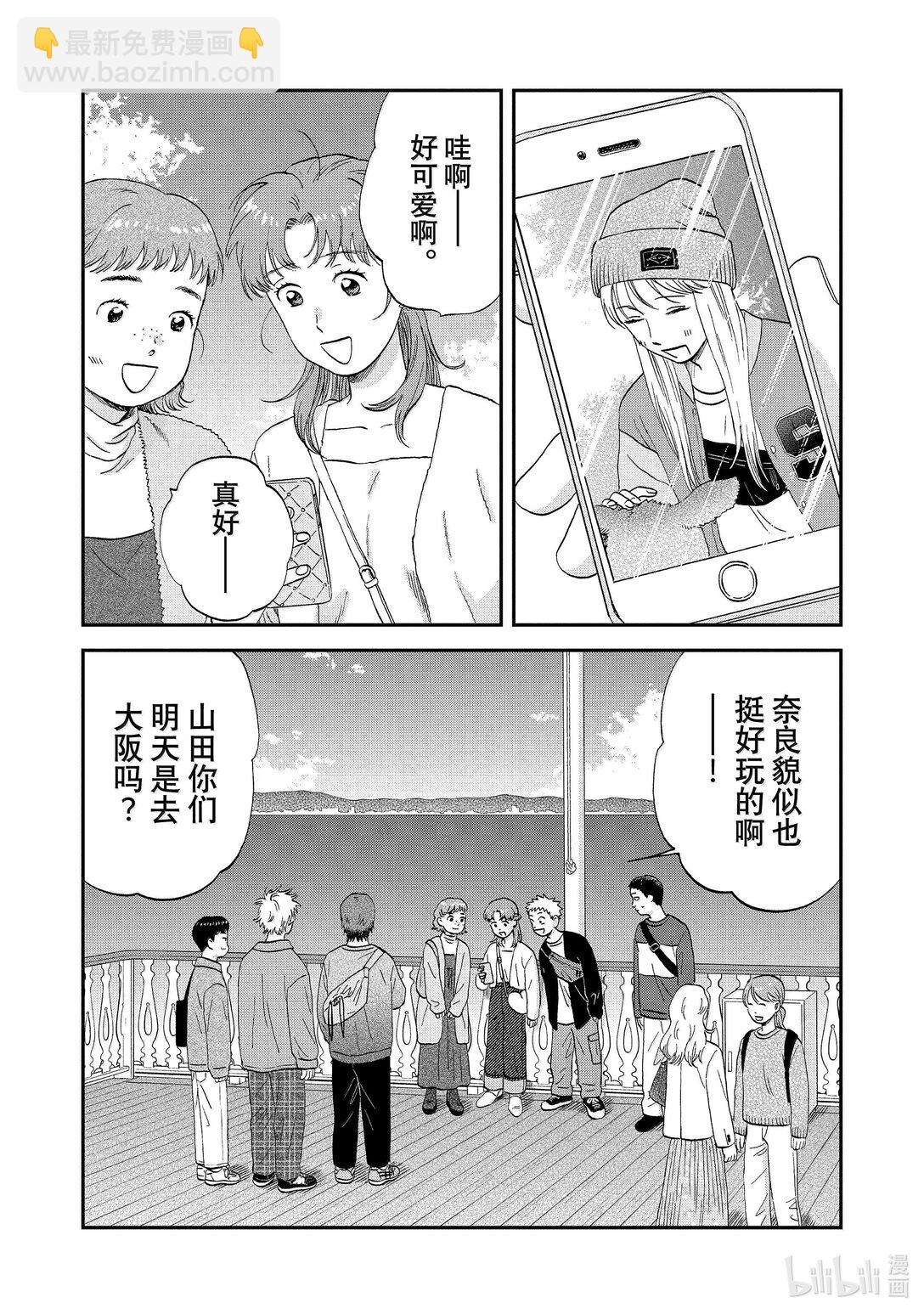 《跳跃和乐福鞋》63 步履不停的修学旅行 第15页