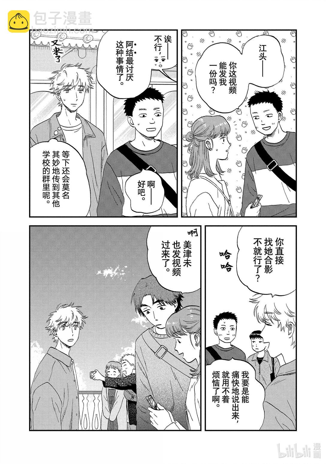 《跳跃和乐福鞋》63 步履不停的修学旅行 第16页