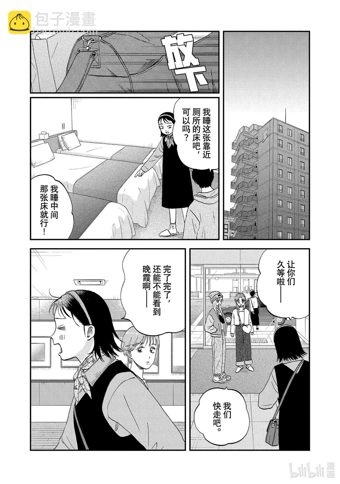 《跳跃和乐福鞋》63 步履不停的修学旅行 第19页