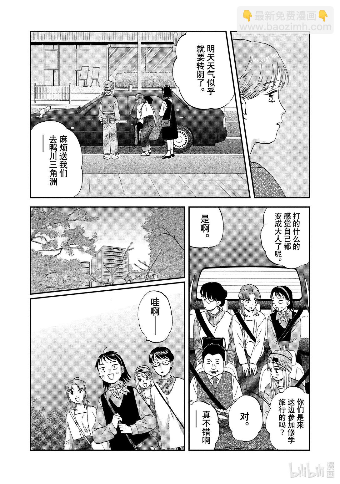 《跳跃和乐福鞋》63 步履不停的修学旅行 第20页