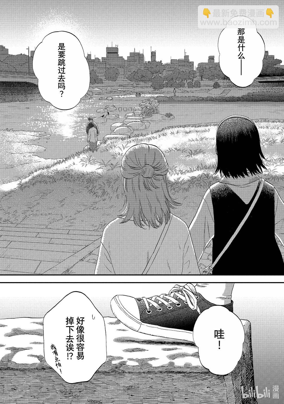 《跳跃和乐福鞋》63 步履不停的修学旅行 第21页