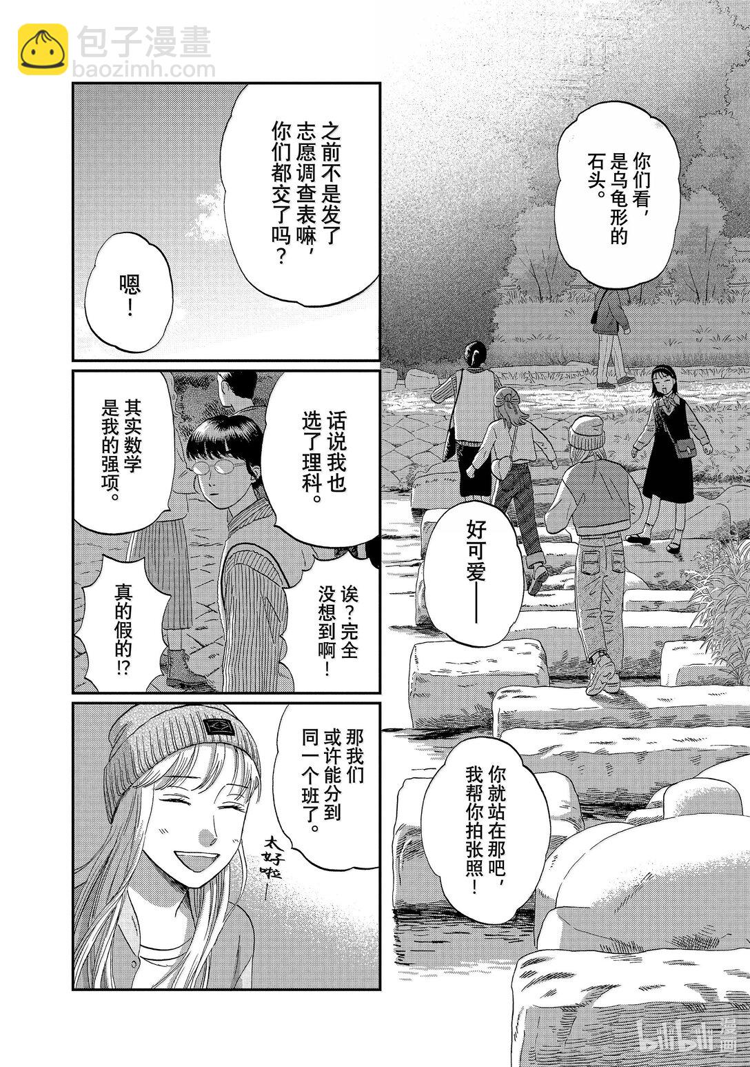 《跳跃和乐福鞋》63 步履不停的修学旅行 第22页