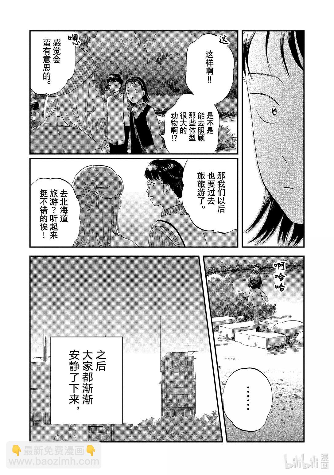 《跳跃和乐福鞋》63 步履不停的修学旅行 第24页