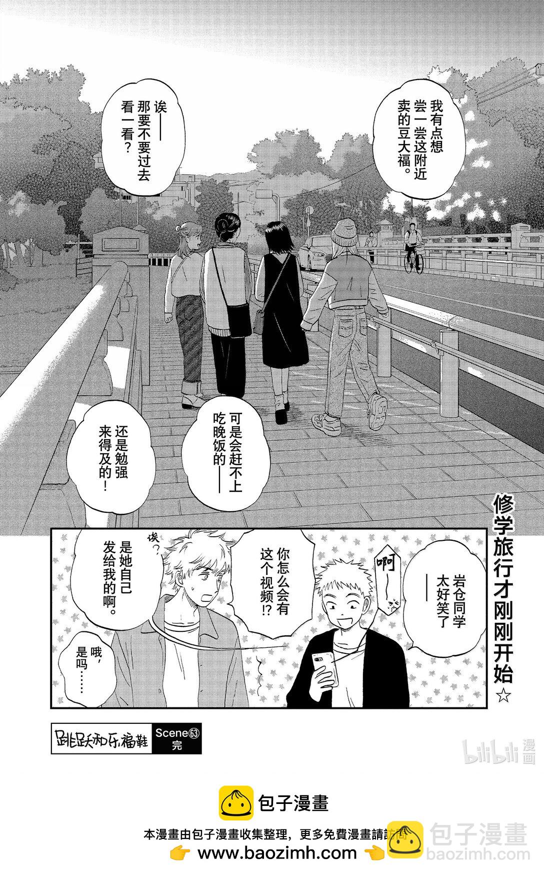 《跳跃和乐福鞋》63 步履不停的修学旅行 第28页