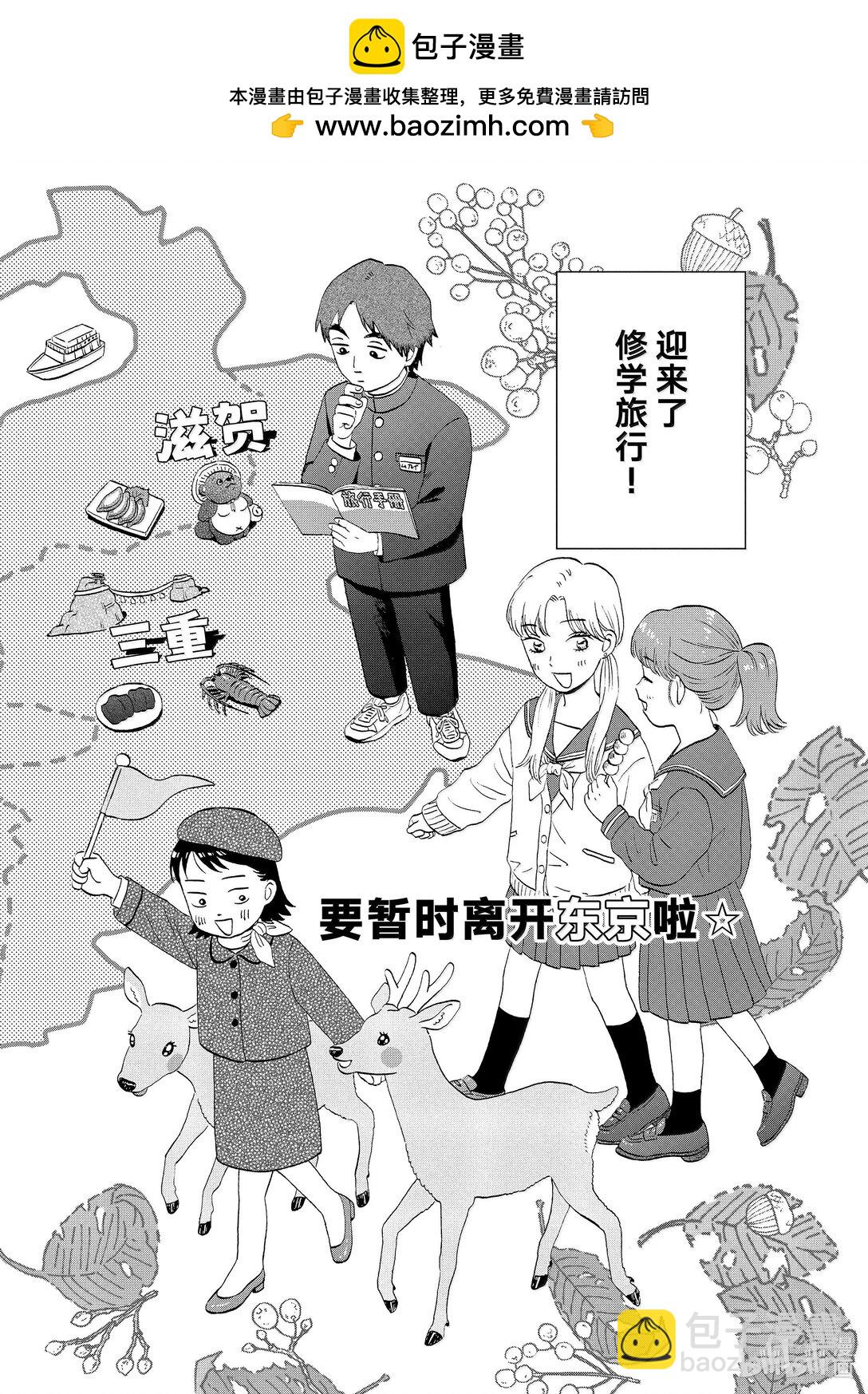 《跳跃和乐福鞋》63 步履不停的修学旅行 第2页