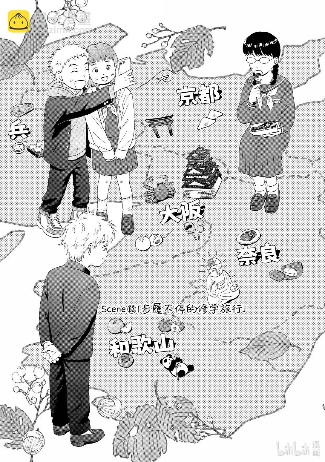 《跳跃和乐福鞋》63 步履不停的修学旅行 第3页