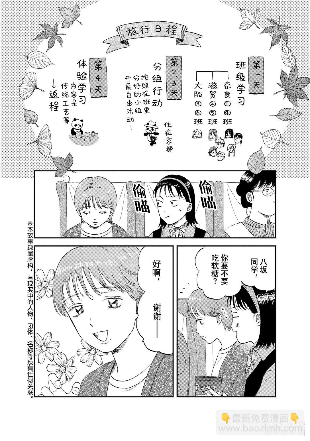 《跳跃和乐福鞋》63 步履不停的修学旅行 第4页