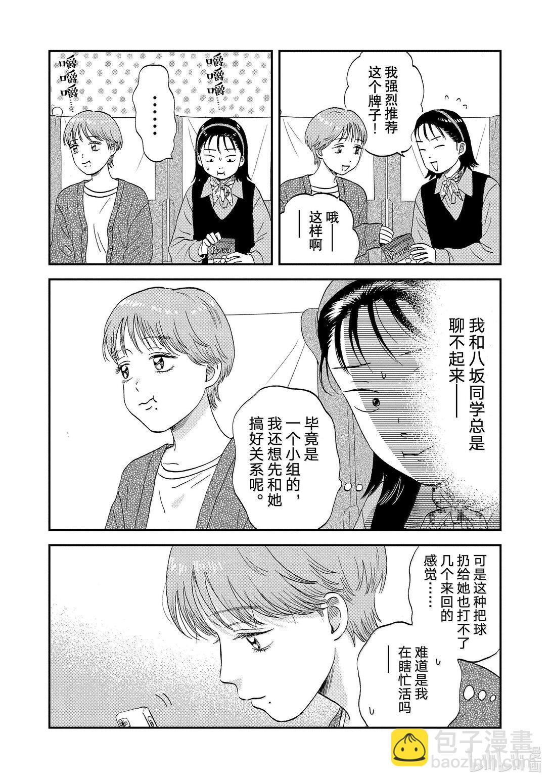 《跳跃和乐福鞋》63 步履不停的修学旅行 第5页