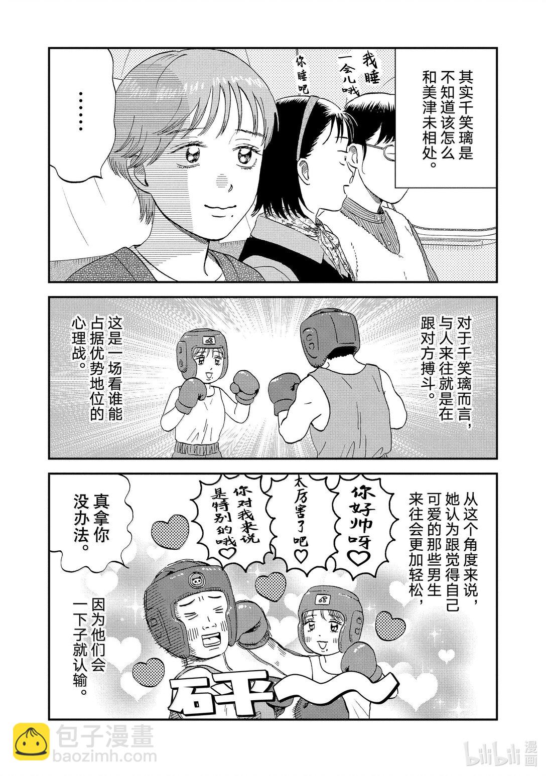 《跳跃和乐福鞋》63 步履不停的修学旅行 第6页