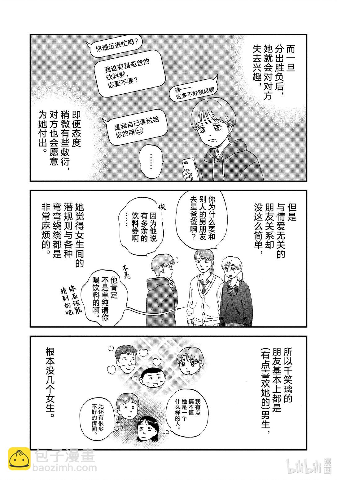 《跳跃和乐福鞋》63 步履不停的修学旅行 第7页