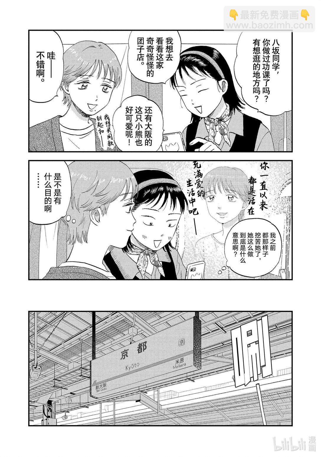 《跳跃和乐福鞋》63 步履不停的修学旅行 第8页