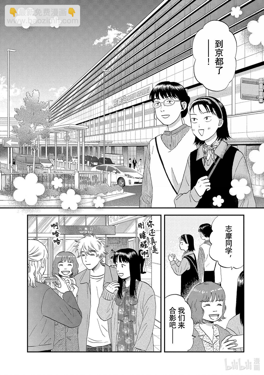 《跳跃和乐福鞋》63 步履不停的修学旅行 第9页