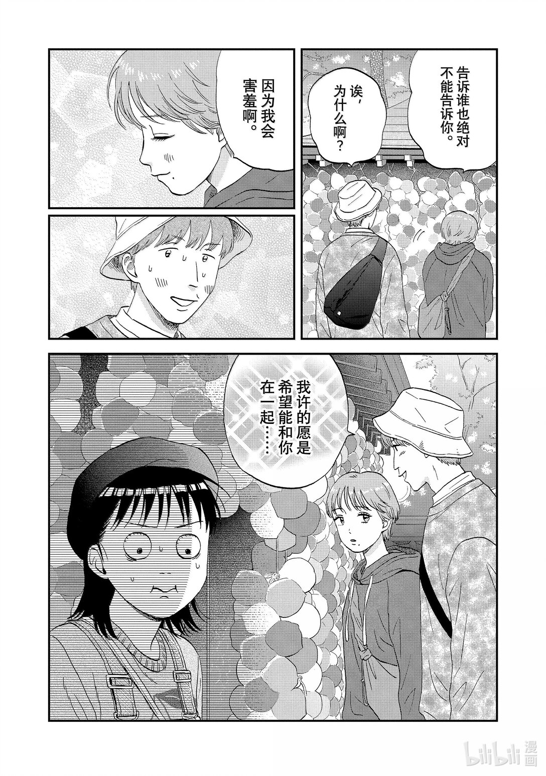 《跳跃和乐福鞋》64 步履不停的修学旅行<2> 第10页