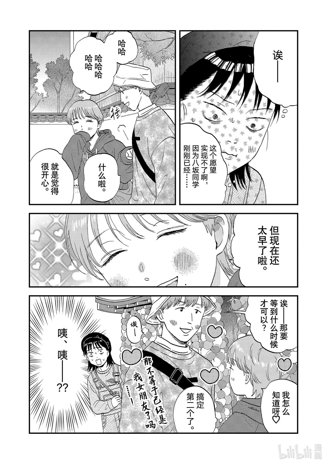 《跳跃和乐福鞋》64 步履不停的修学旅行<2> 第11页