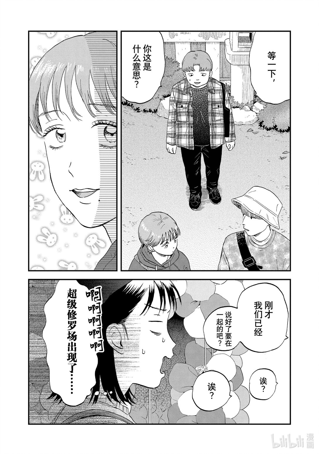 《跳跃和乐福鞋》64 步履不停的修学旅行<2> 第12页