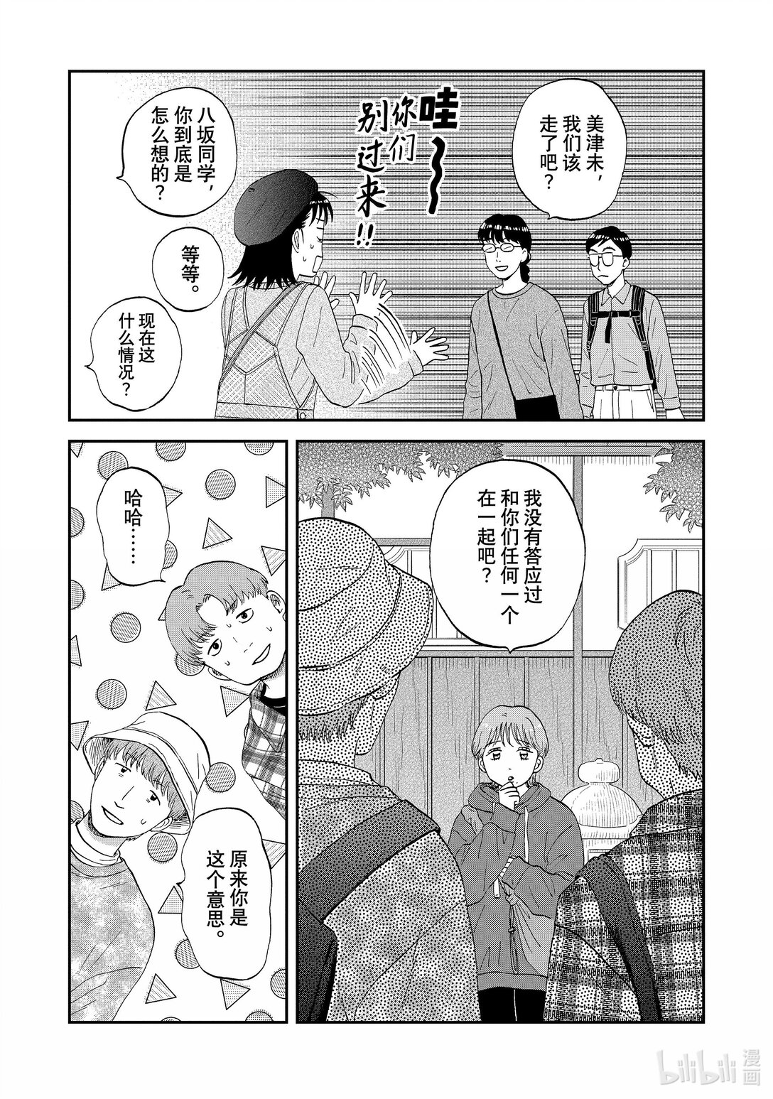 《跳跃和乐福鞋》64 步履不停的修学旅行<2> 第13页