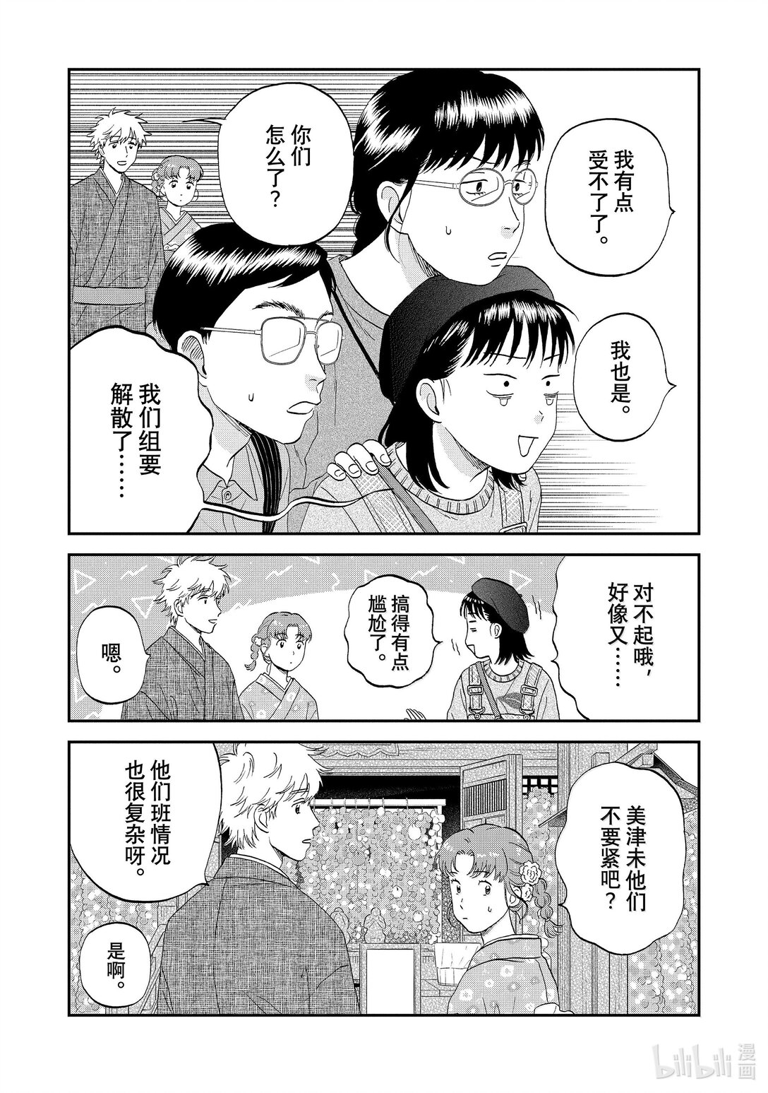《跳跃和乐福鞋》64 步履不停的修学旅行<2> 第14页