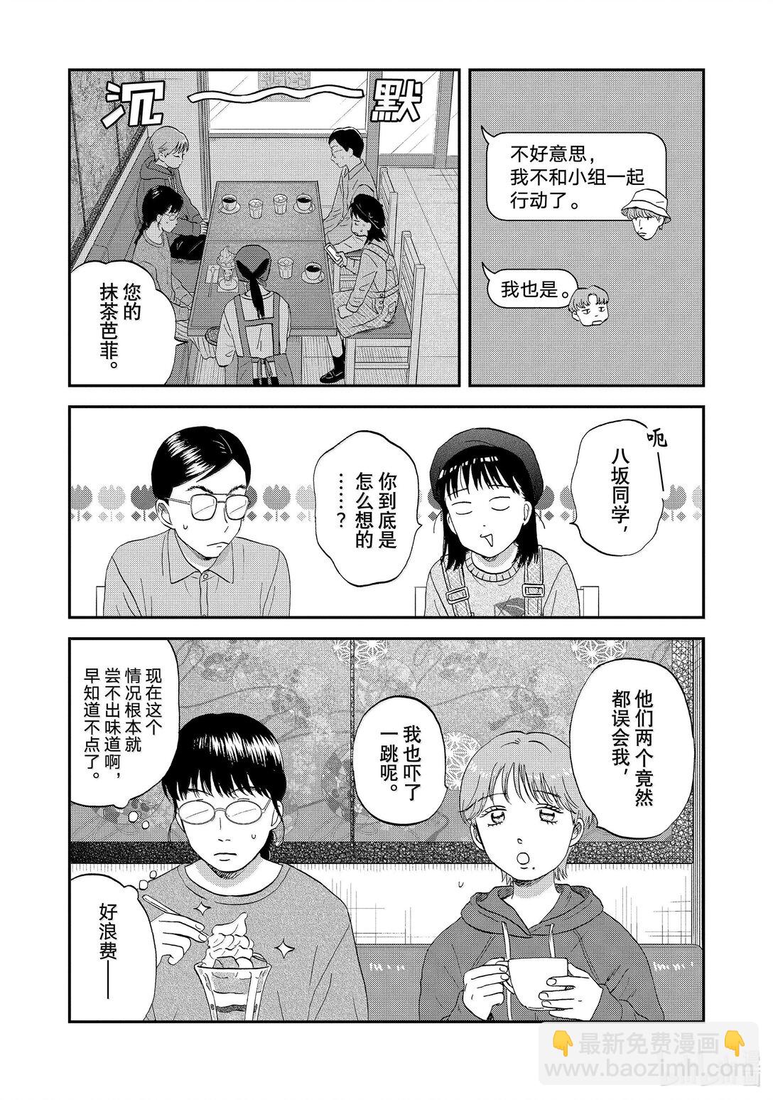《跳跃和乐福鞋》64 步履不停的修学旅行<2> 第15页