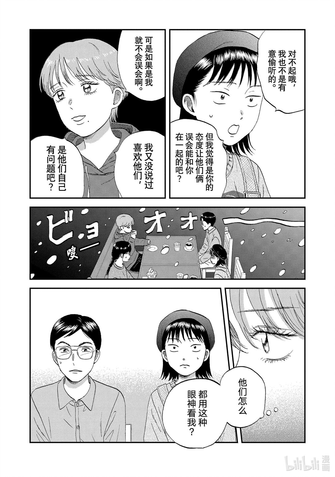 《跳跃和乐福鞋》64 步履不停的修学旅行<2> 第16页