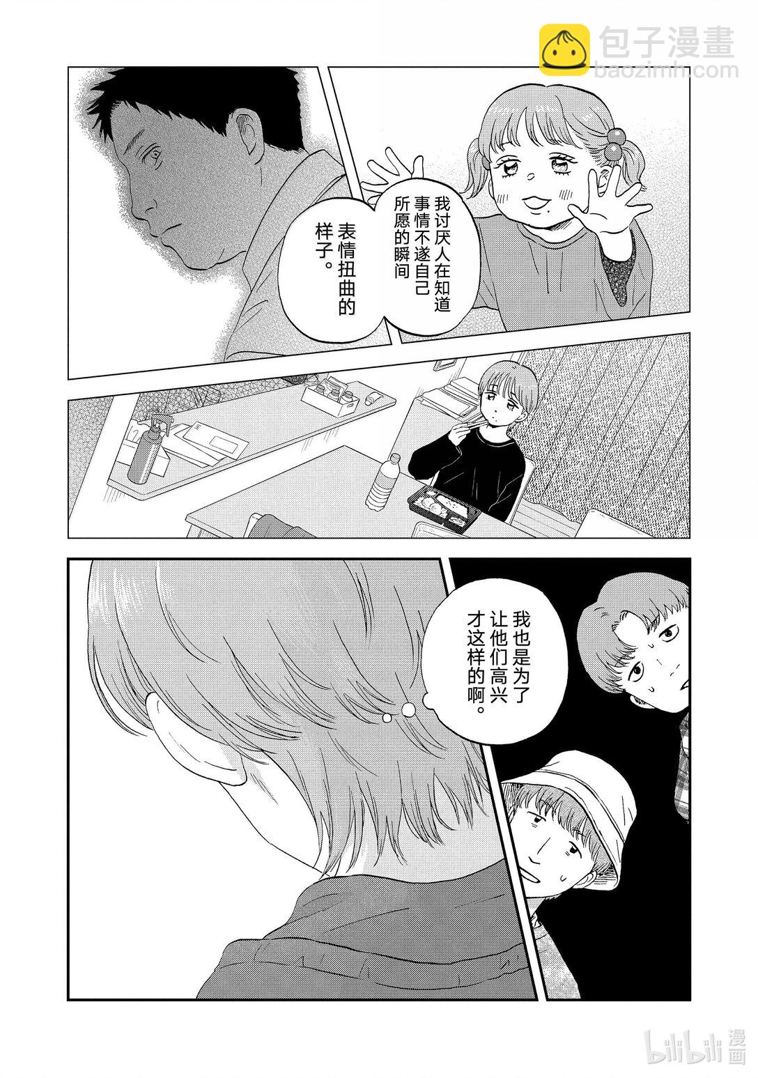《跳跃和乐福鞋》64 步履不停的修学旅行<2> 第17页