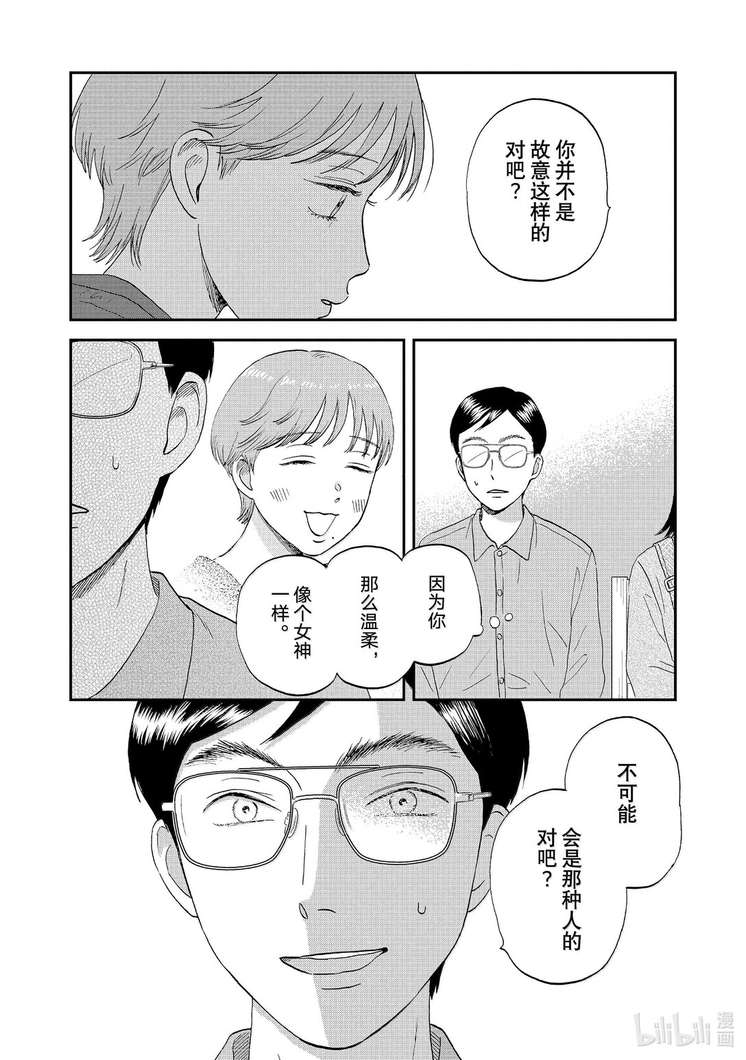 《跳跃和乐福鞋》64 步履不停的修学旅行<2> 第19页