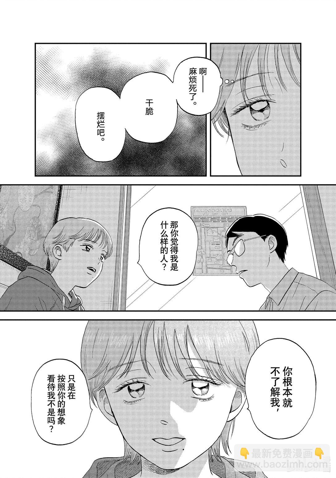 《跳跃和乐福鞋》64 步履不停的修学旅行<2> 第20页